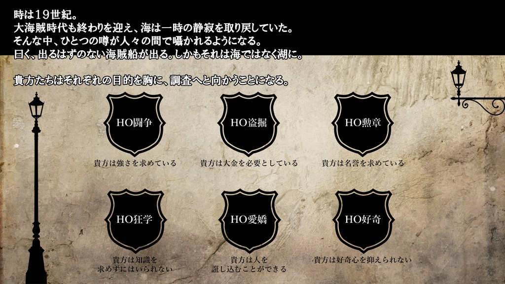 CoC6版 湖底に沈む海賊船を追え!