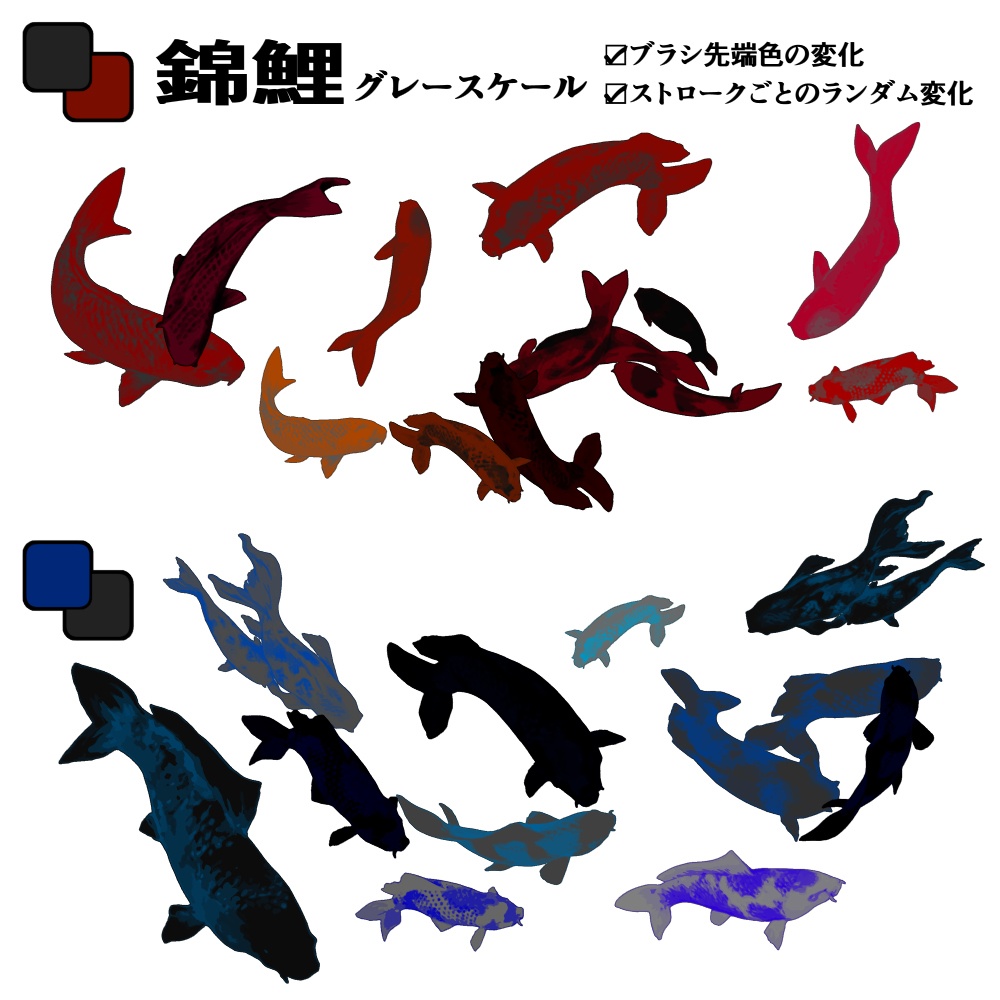 ー 錦鯉ぶらし ー