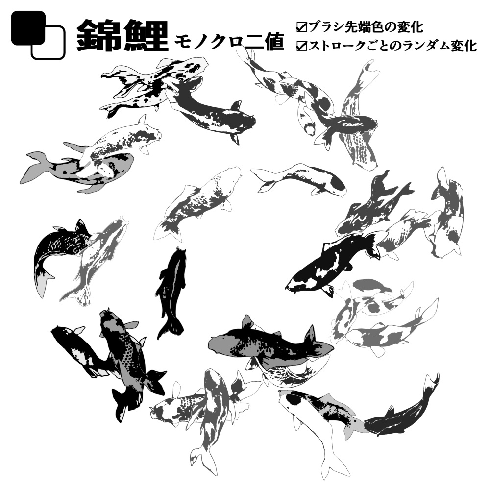 ー 錦鯉ぶらし ー