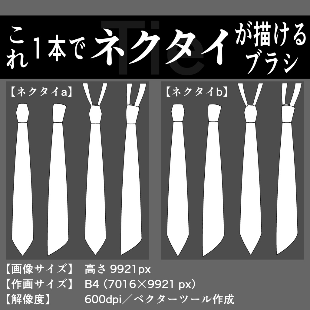 シンプルネクタイ画像