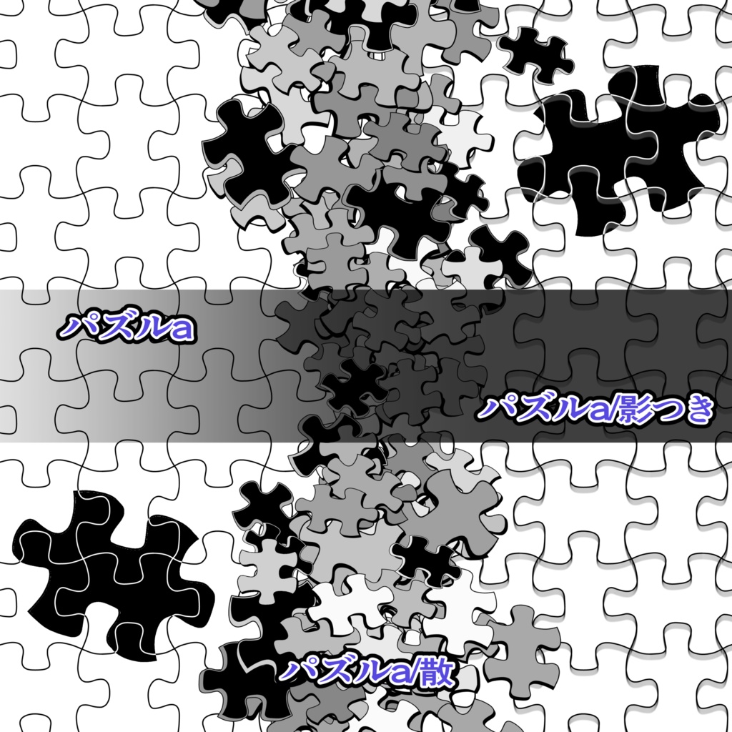 ジグソーパズルブラシ