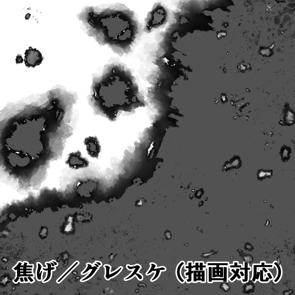 塵と焼き焦げブラシ(画像)