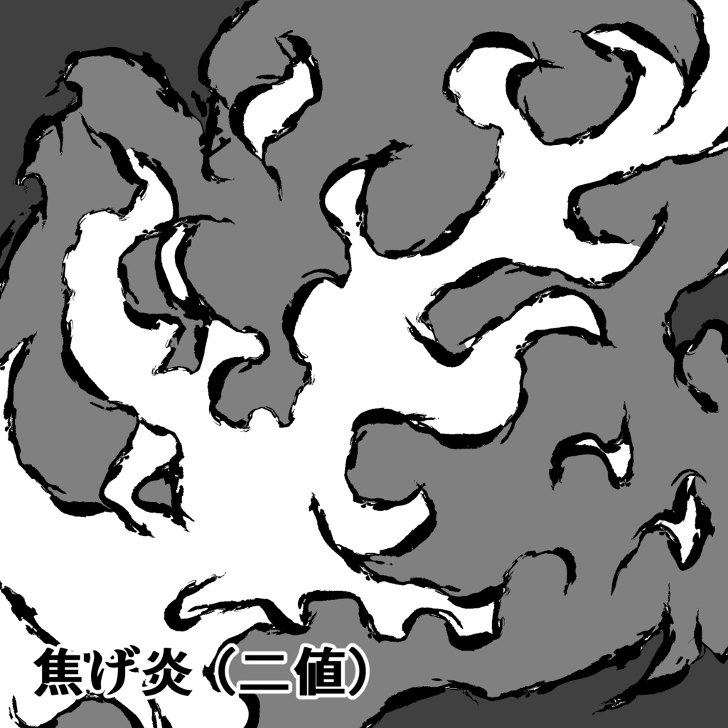 塵と焼き焦げブラシ(画像)