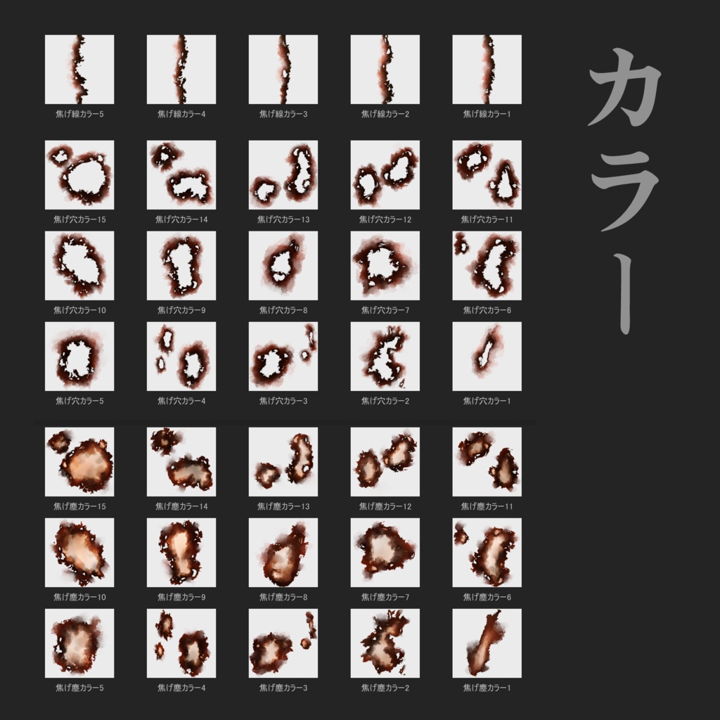 塵と焼き焦げブラシ(画像)