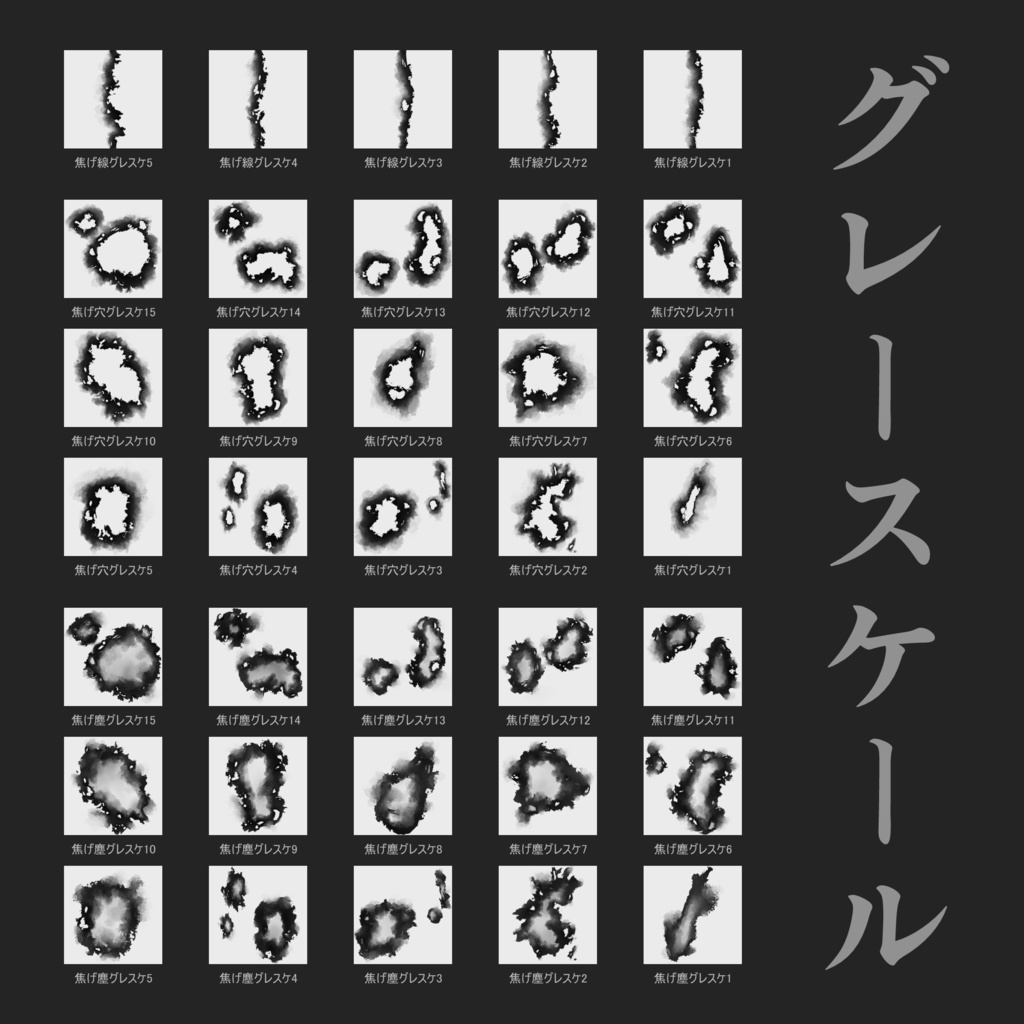 塵と焼き焦げブラシ(画像)