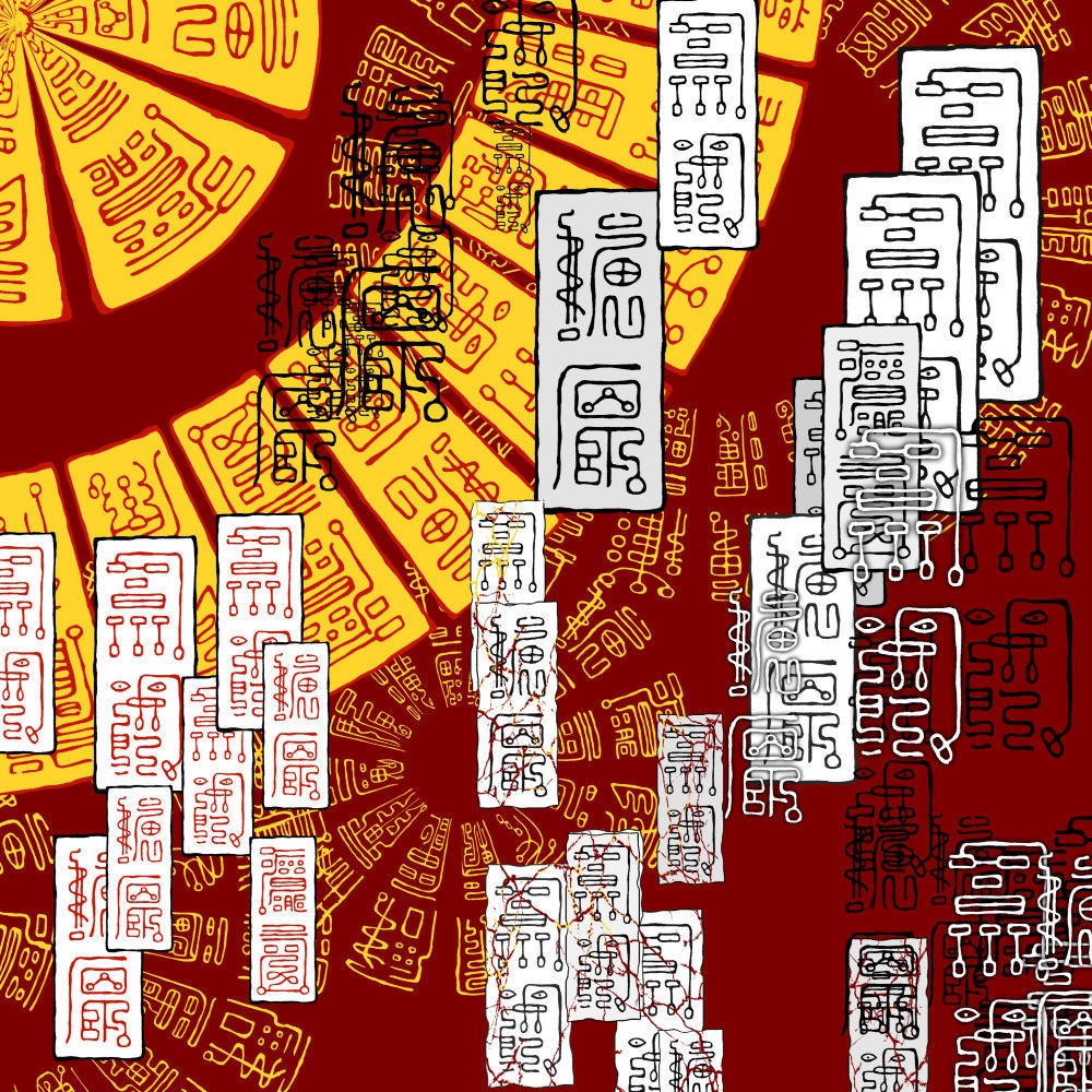 十二支霊符ブラシ