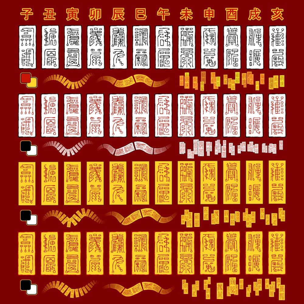 十二支霊符ブラシ