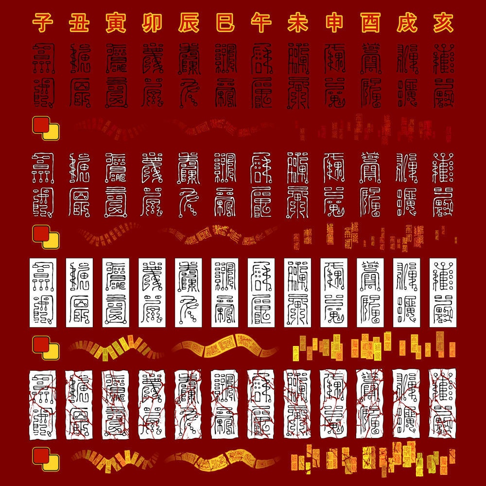 十二支霊符ブラシ