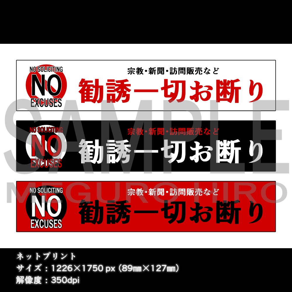 チラシ勧誘お断り