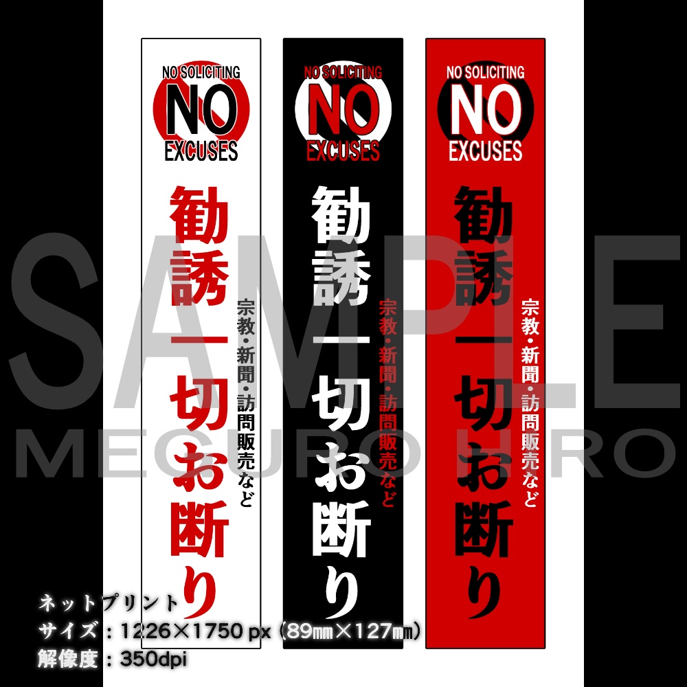 チラシ勧誘お断り