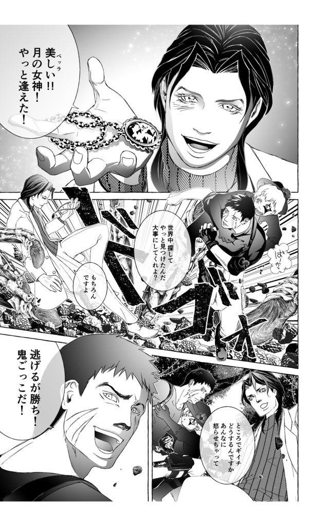 Fool's Journey 1巻【紙書籍・電子書籍】