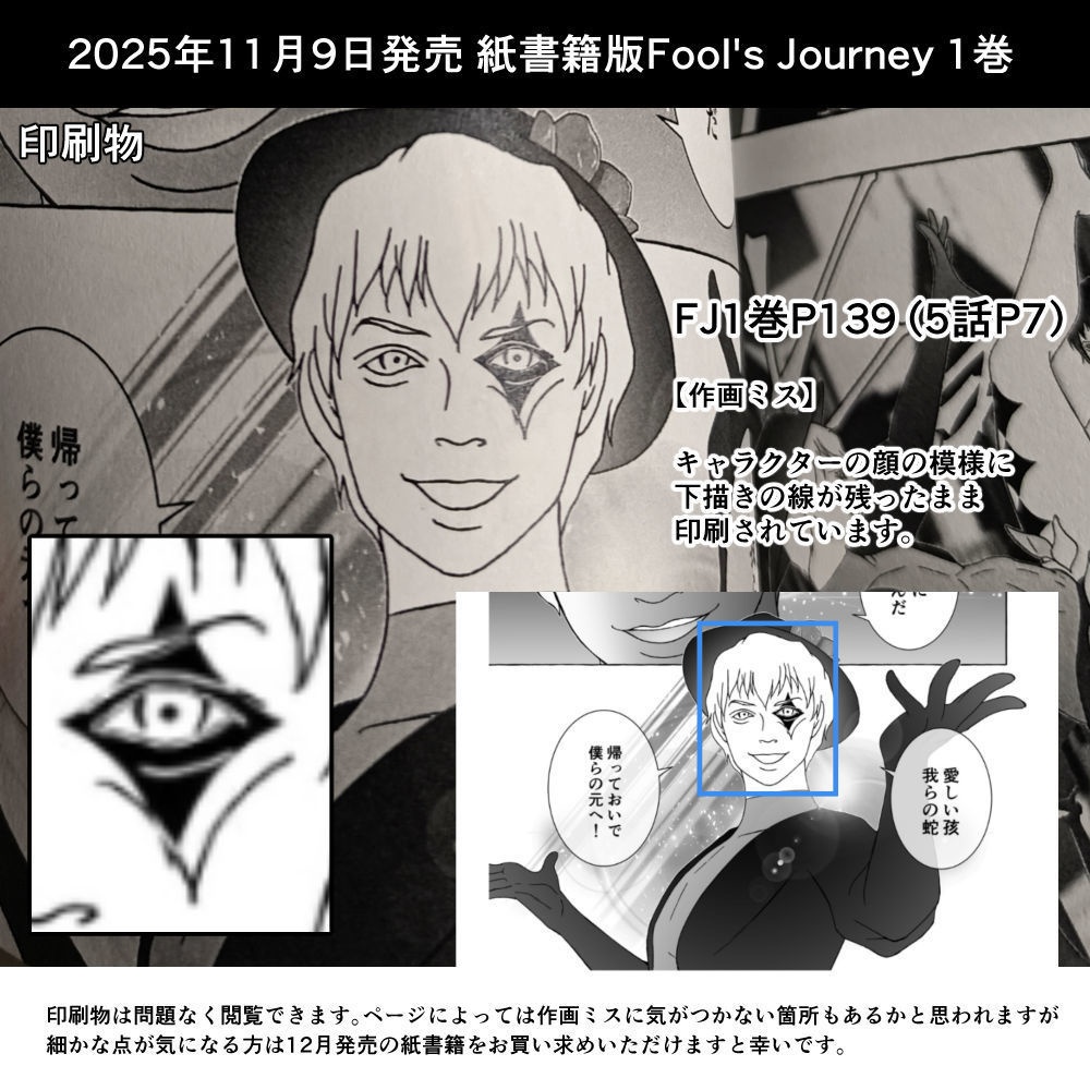 Fool's Journey 1巻【紙書籍・電子書籍】
