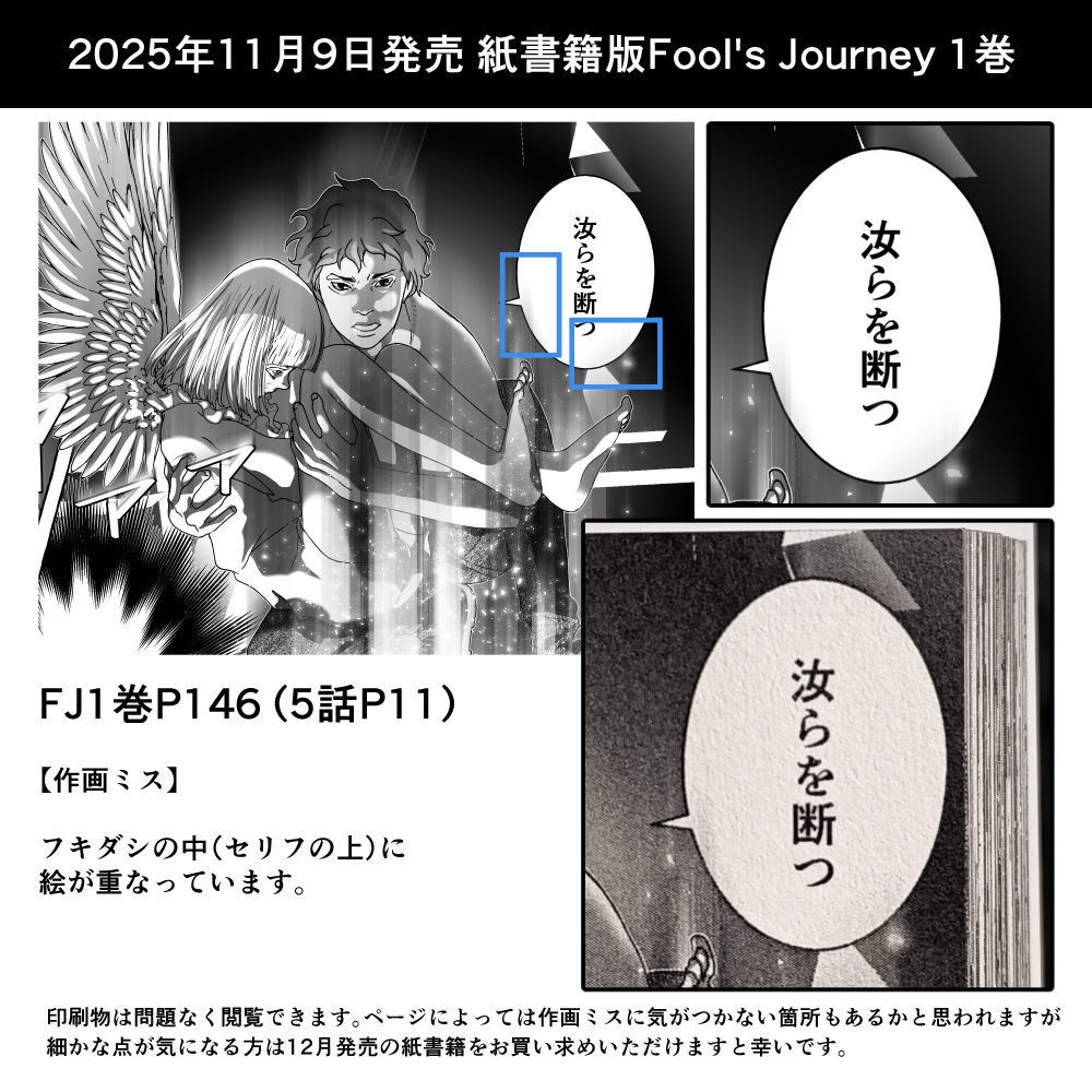 Fool's Journey 1巻【紙書籍・電子書籍】
