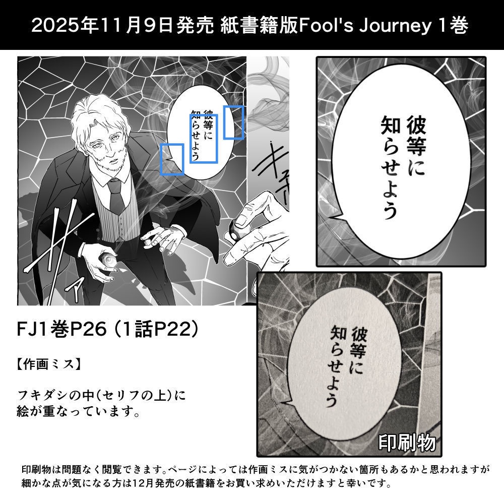 Fool's Journey 1巻【紙書籍・電子書籍】