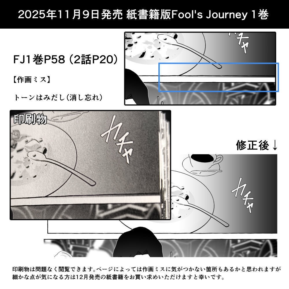 Fool's Journey 1巻【紙書籍・電子書籍】