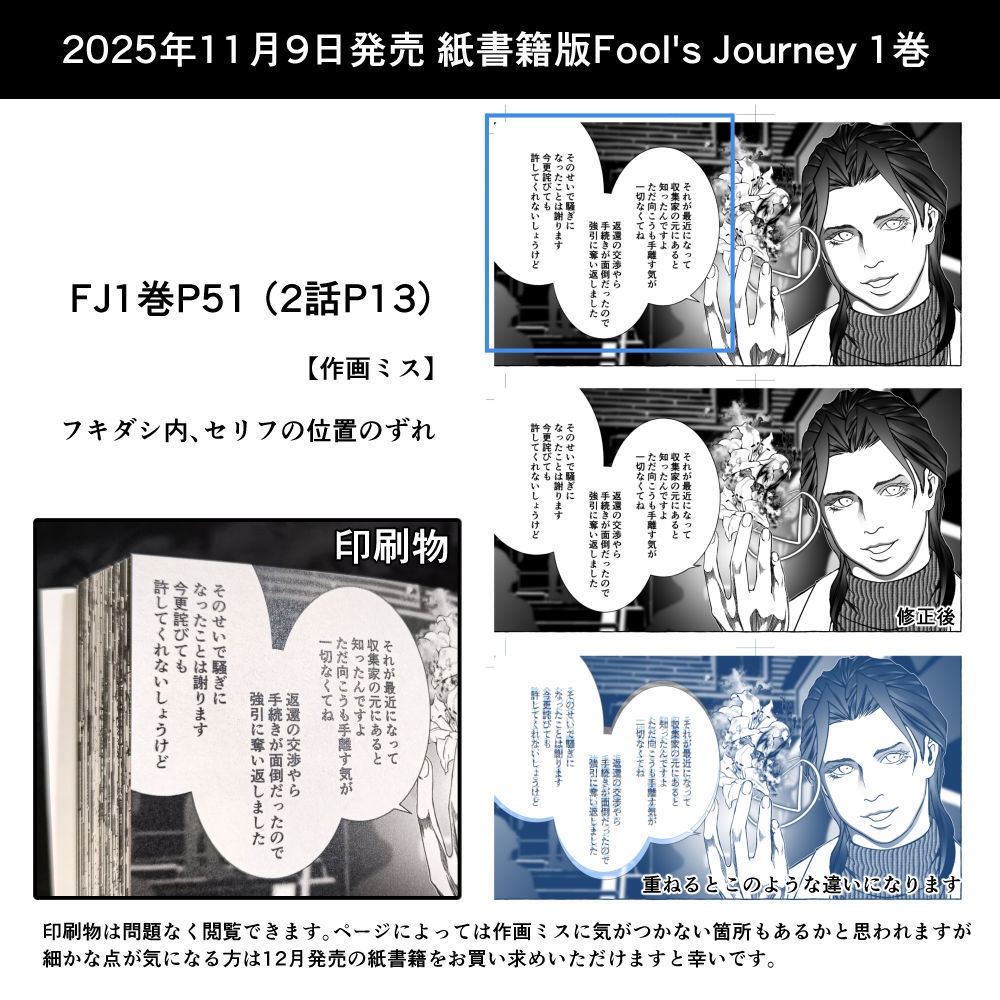 Fool's Journey 1巻【紙書籍・電子書籍】