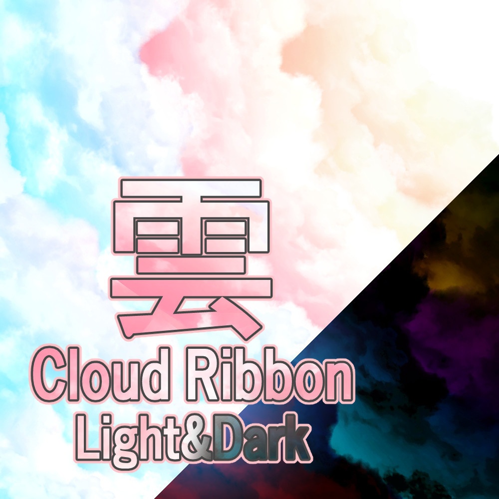 光と闇の雲(パターン画像)