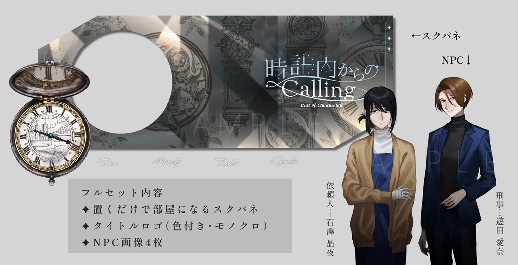 時計内からのCalling SPLL:E194818