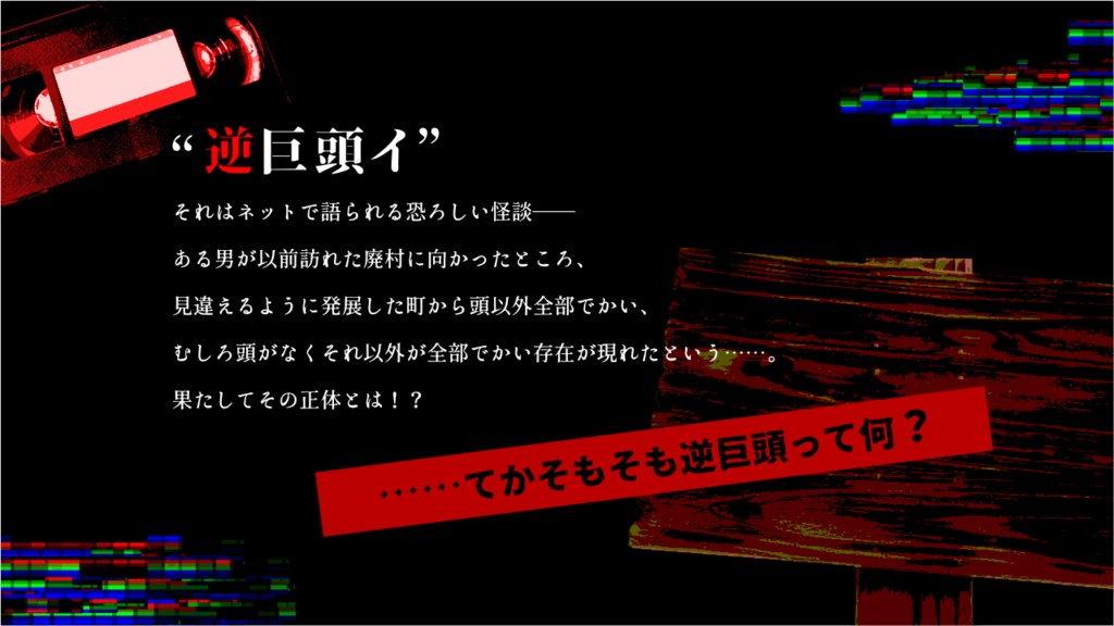 逆巨頭イ SPLL:E190683