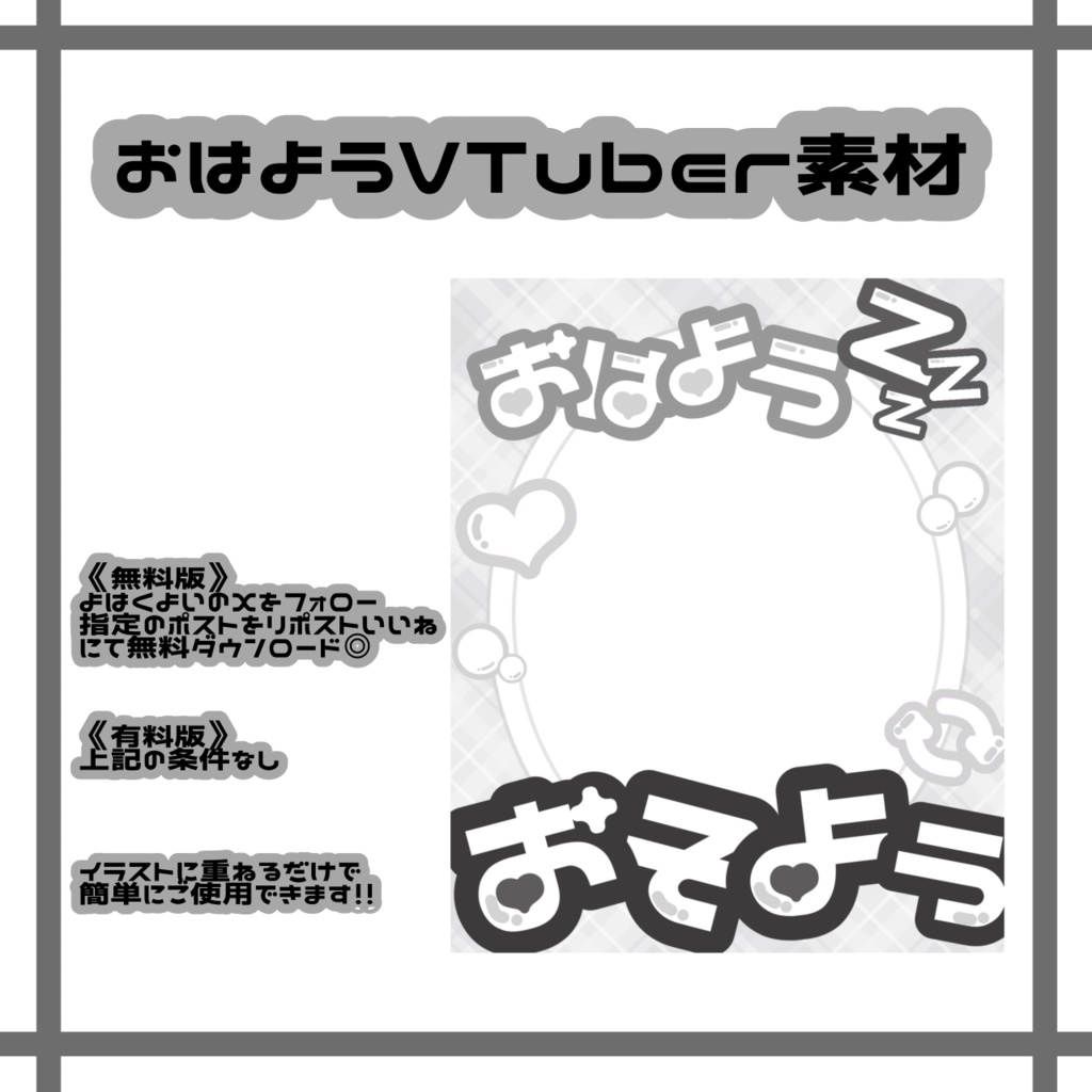 《無料》おはようVTuber 素材.⋆𝜗𝜚