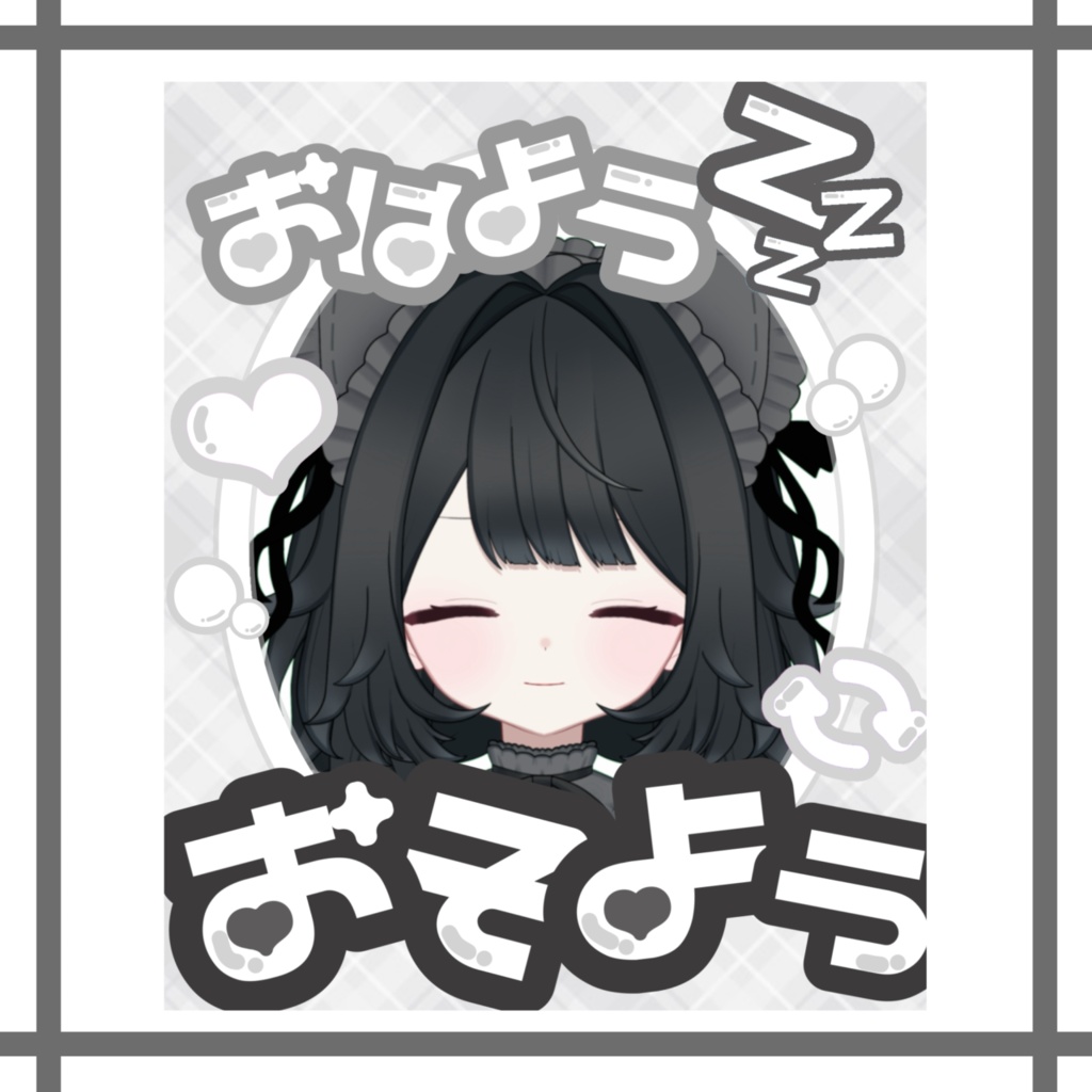 《無料》おはようVTuber 素材.⋆𝜗𝜚