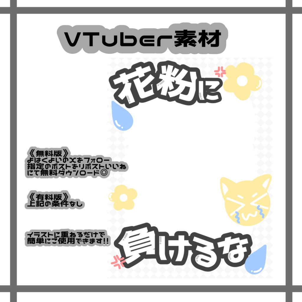 《無料》VTuber 素材 花粉 .⋆𝜗𝜚