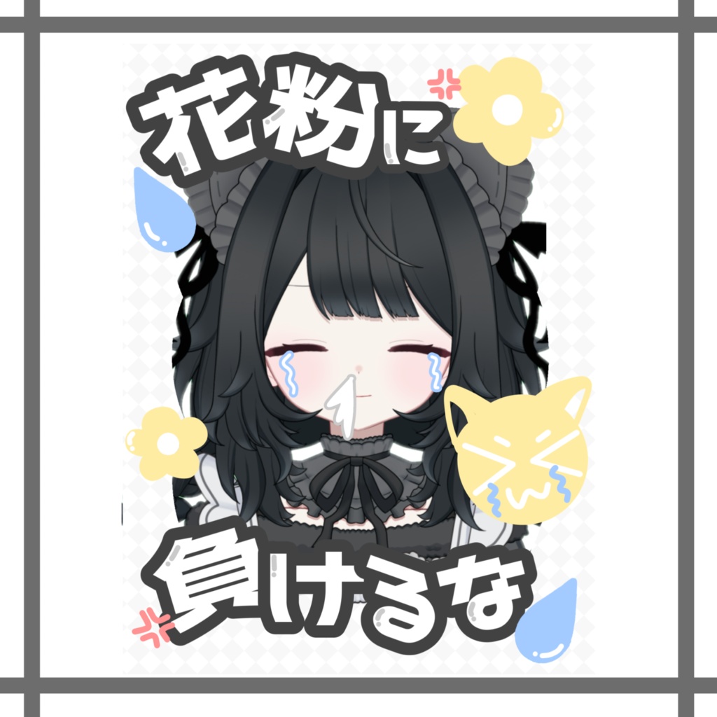 《無料》VTuber 素材 花粉 .⋆𝜗𝜚