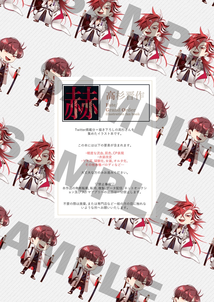 「赫」高杉晋作イラスト本(通販価格)