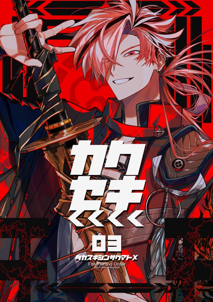 カクセキ　高杉晋作まとめ本３(通販価格)