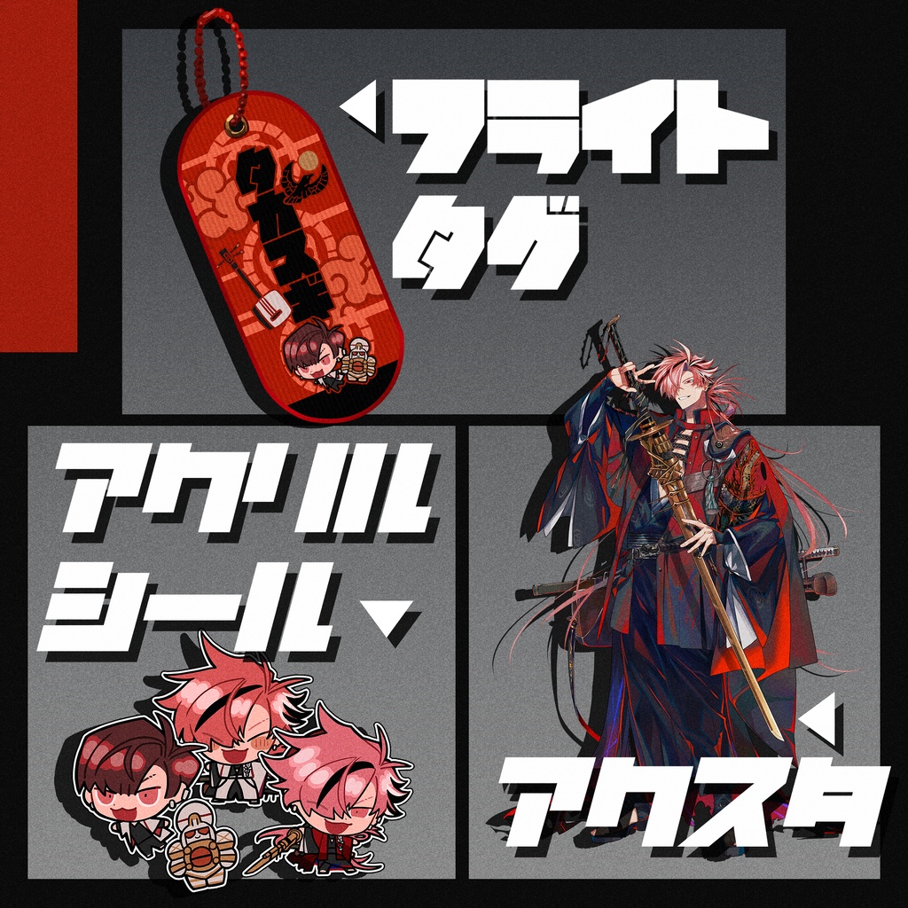 260329新刊グッズセット