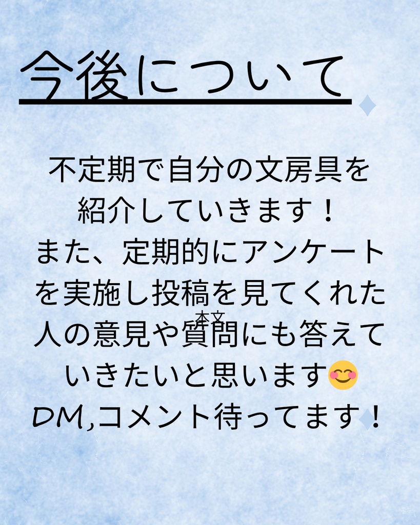 文房具紹介 自己紹介