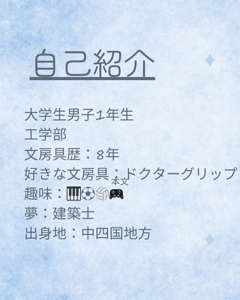 文房具紹介 自己紹介