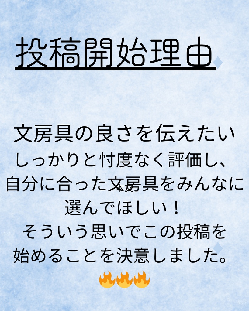 文房具紹介 自己紹介