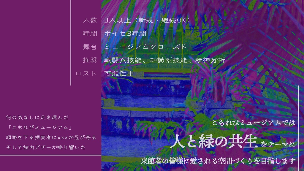 ガラスの洞【CoC6th】