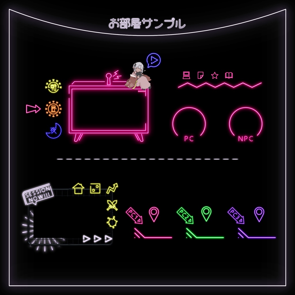 【無料あり】虹色ネオンお部屋素材セット【ココフォリア】