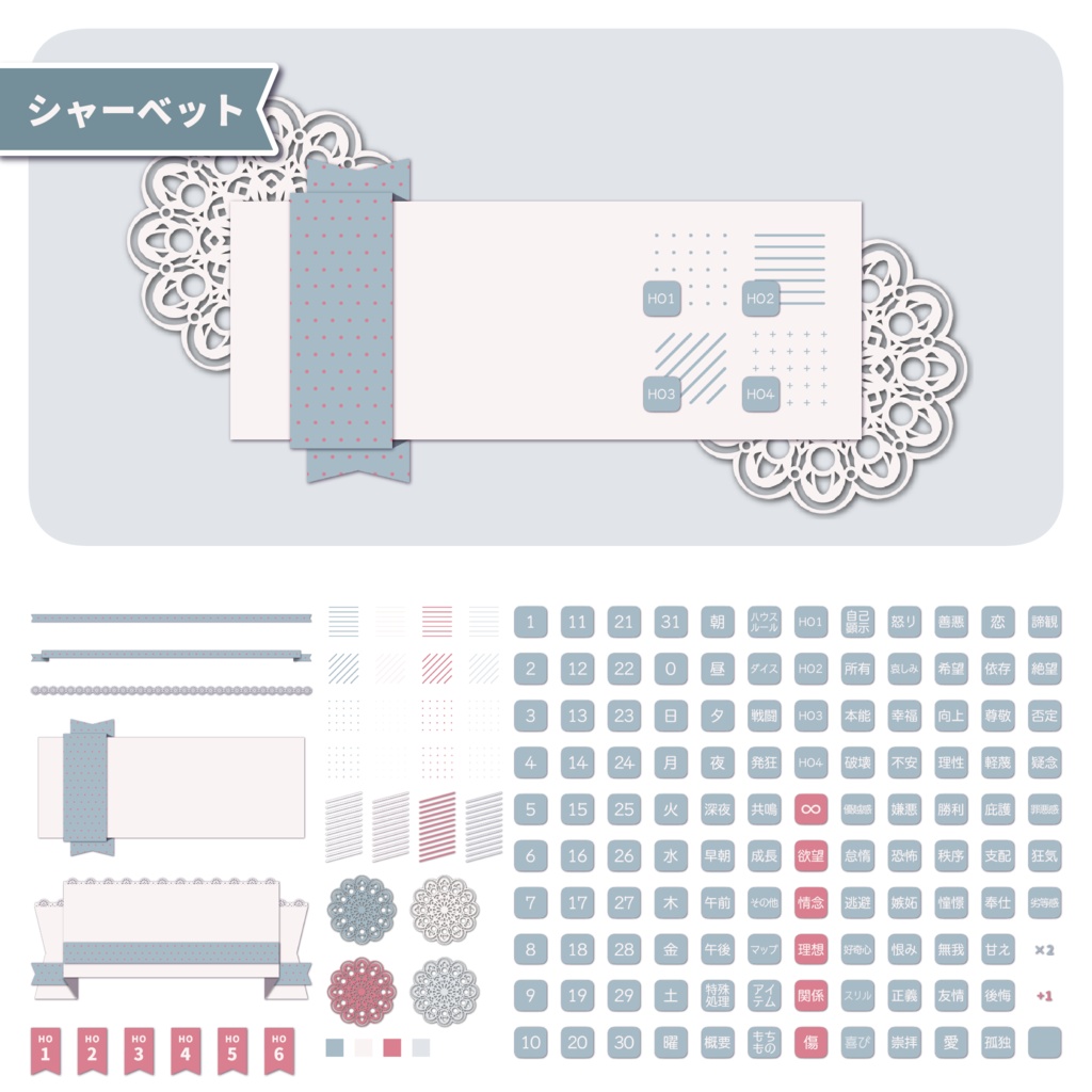 【無料あり】ペーパーレースお部屋素材セット【ココフォリア】