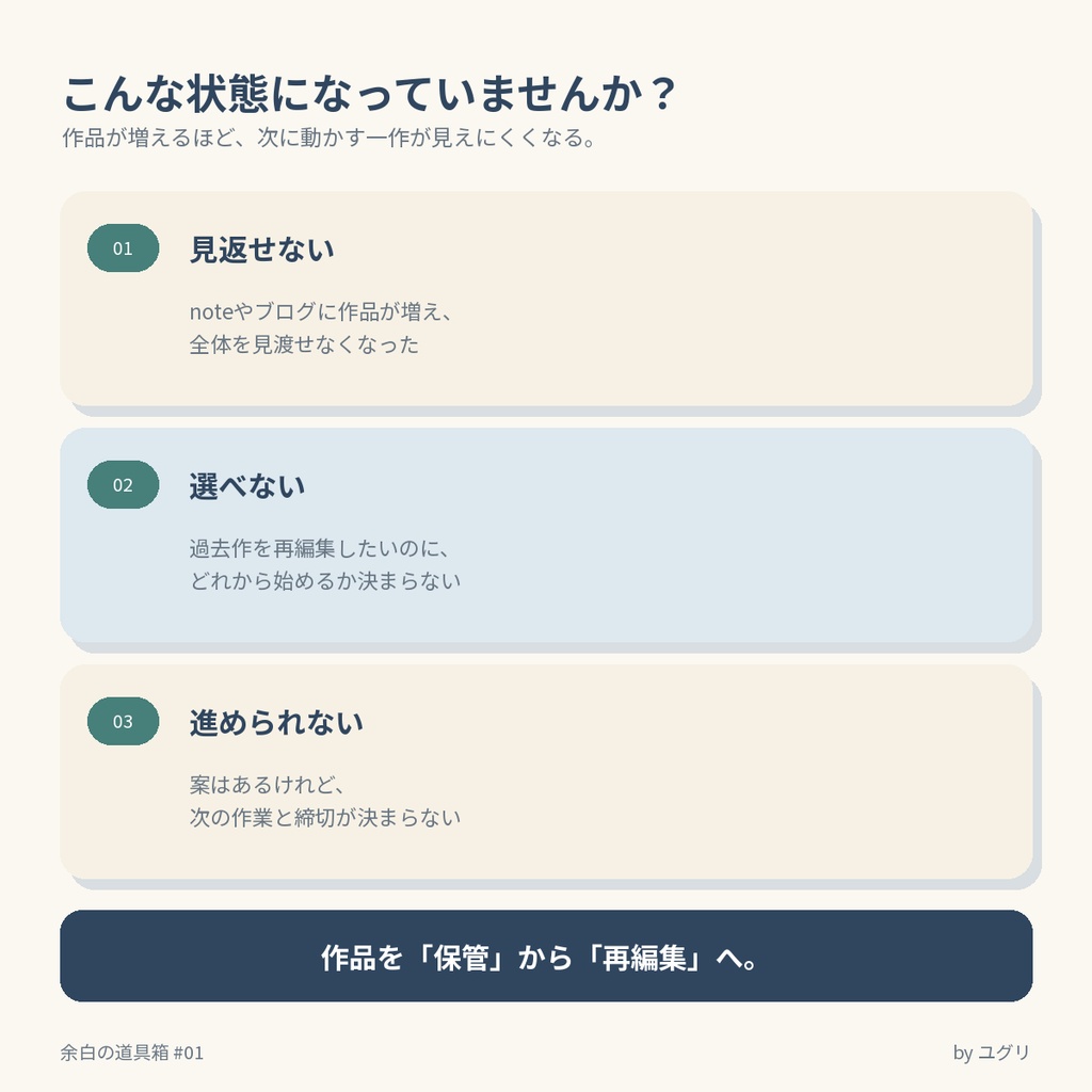 創作の棚卸し帳|作品を整理・再編集するExcelテンプレート