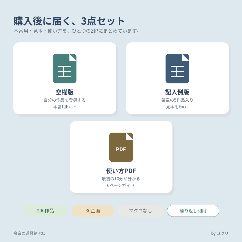創作の棚卸し帳|作品を整理・再編集するExcelテンプレート