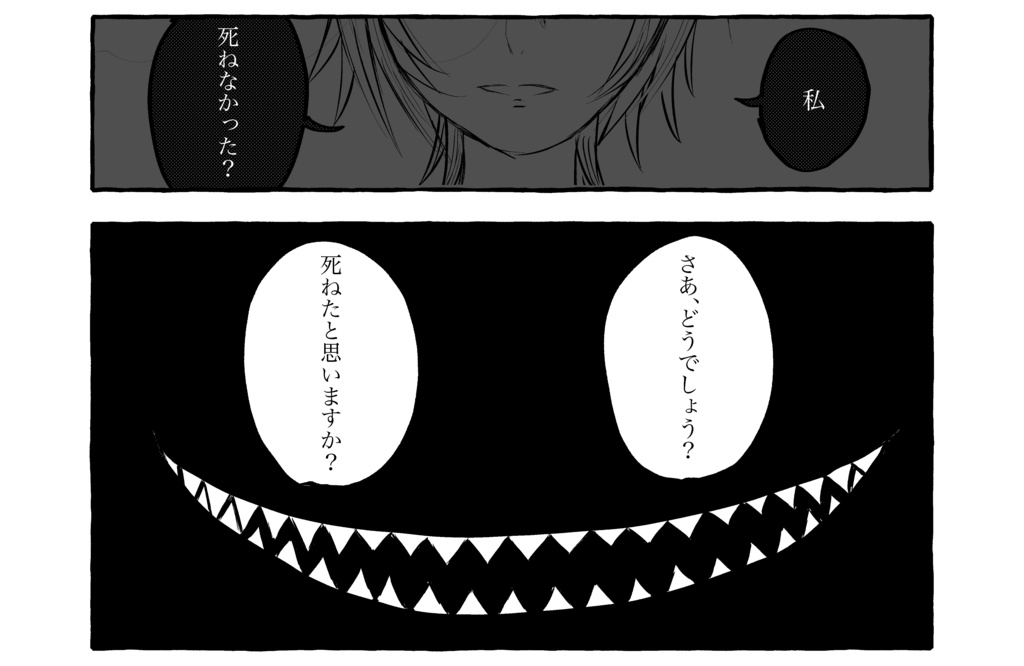 死神先生と死にたがり