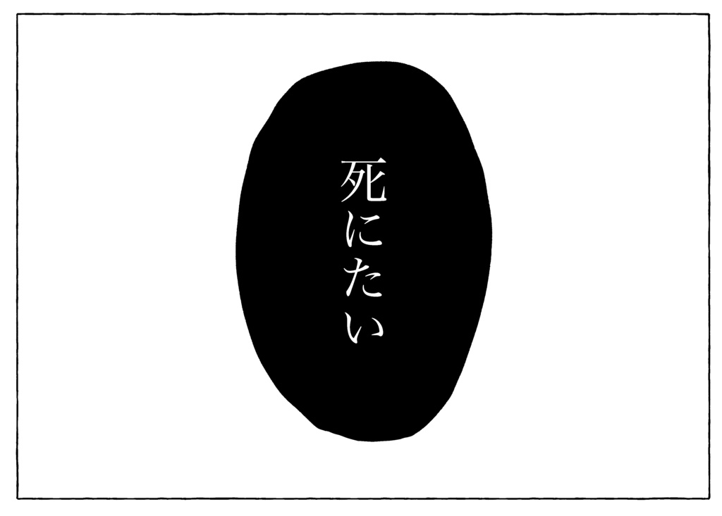 死神先生と死にたがり