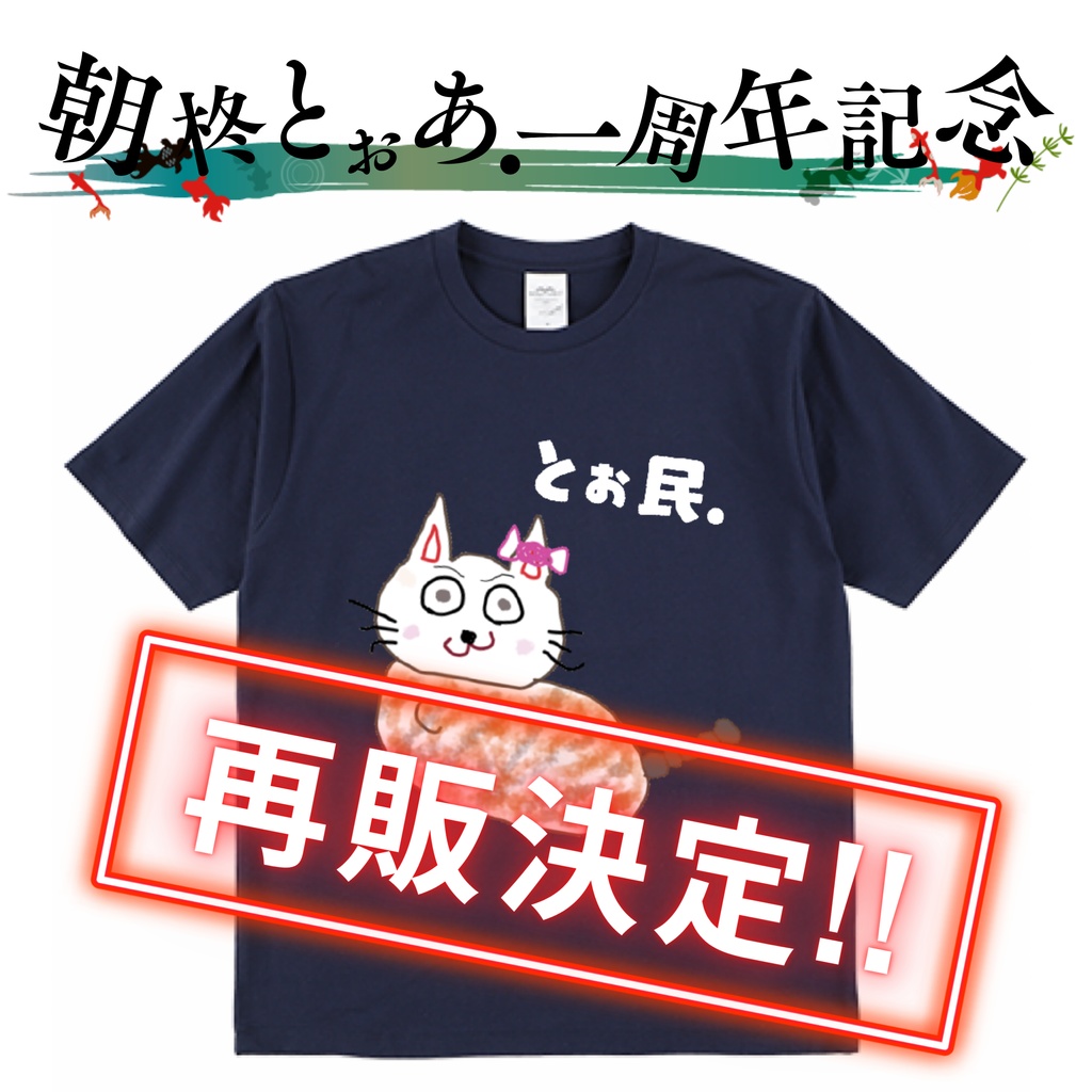 【★再販決定★】朝柊画伯の「化け猫Tシャツ」(期間限定販売)