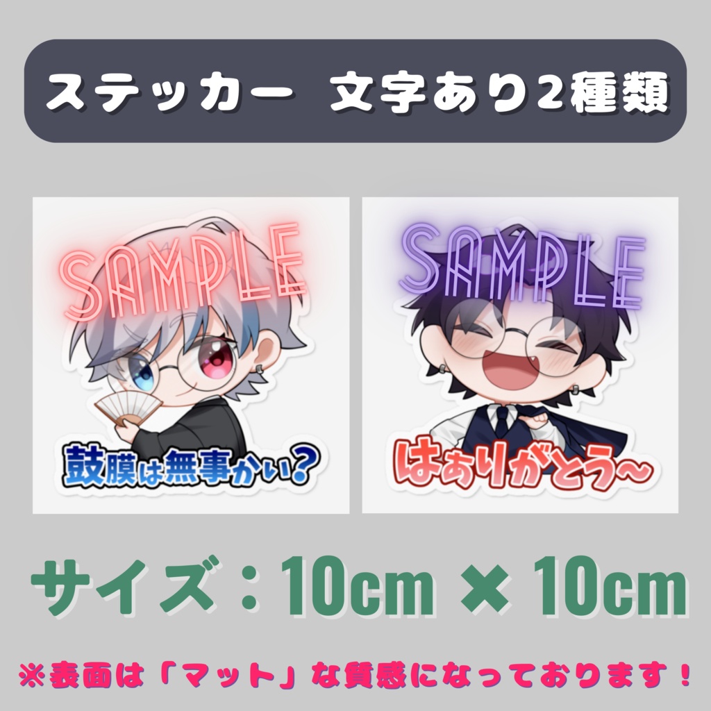 【★再販決定★】和服&スーツ朝柊の「ステッカー4種類」(期間限定販売)