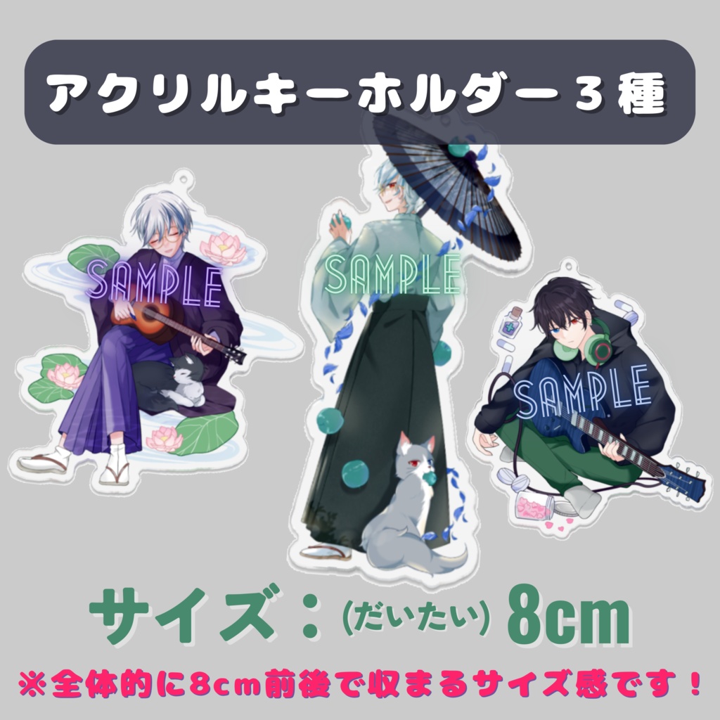 【★再販決定★】歌う朝柊「アクリルキーホルダー3種類」(期間限定販売)