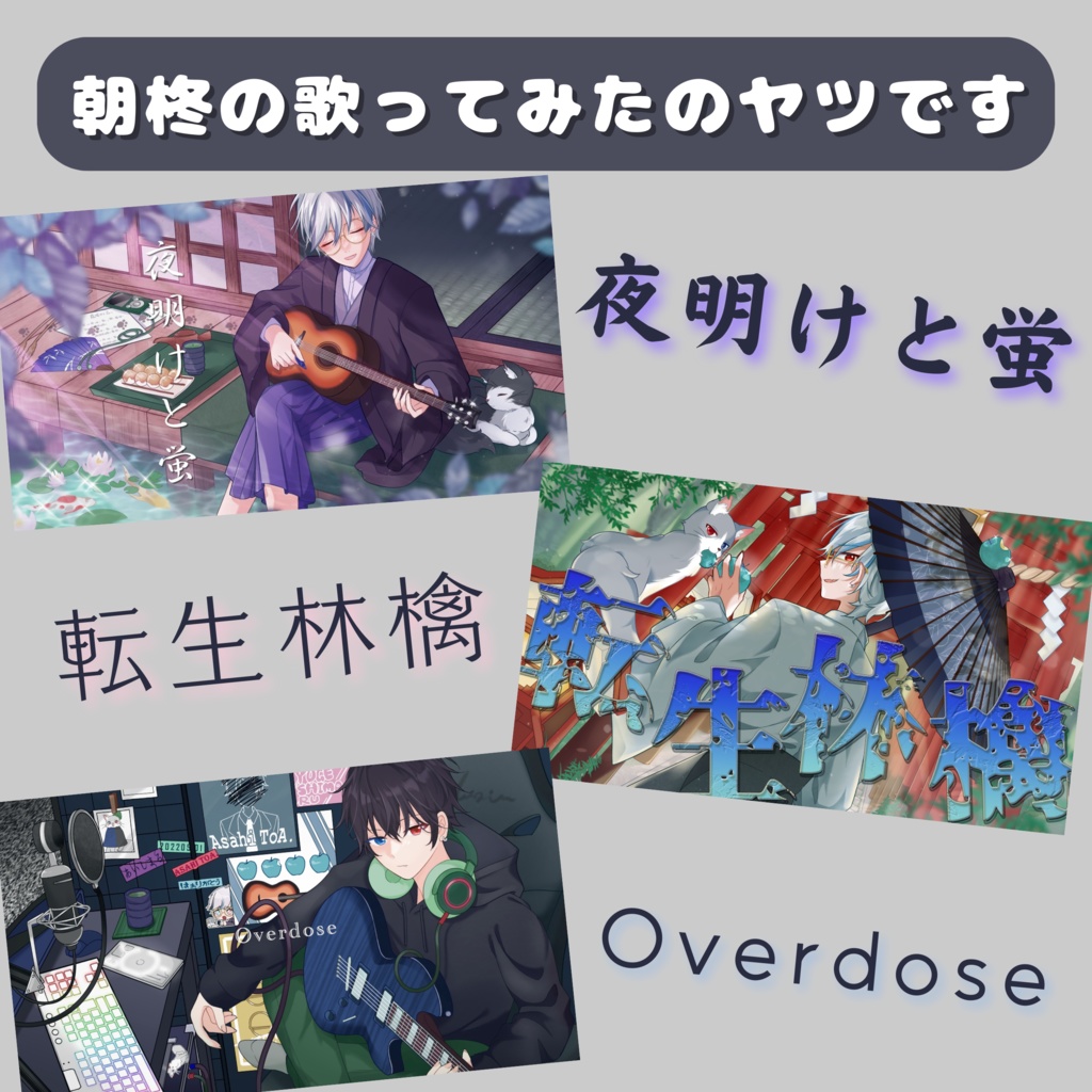 【★再販決定★】歌う朝柊「アクリルキーホルダー3種類」(期間限定販売)