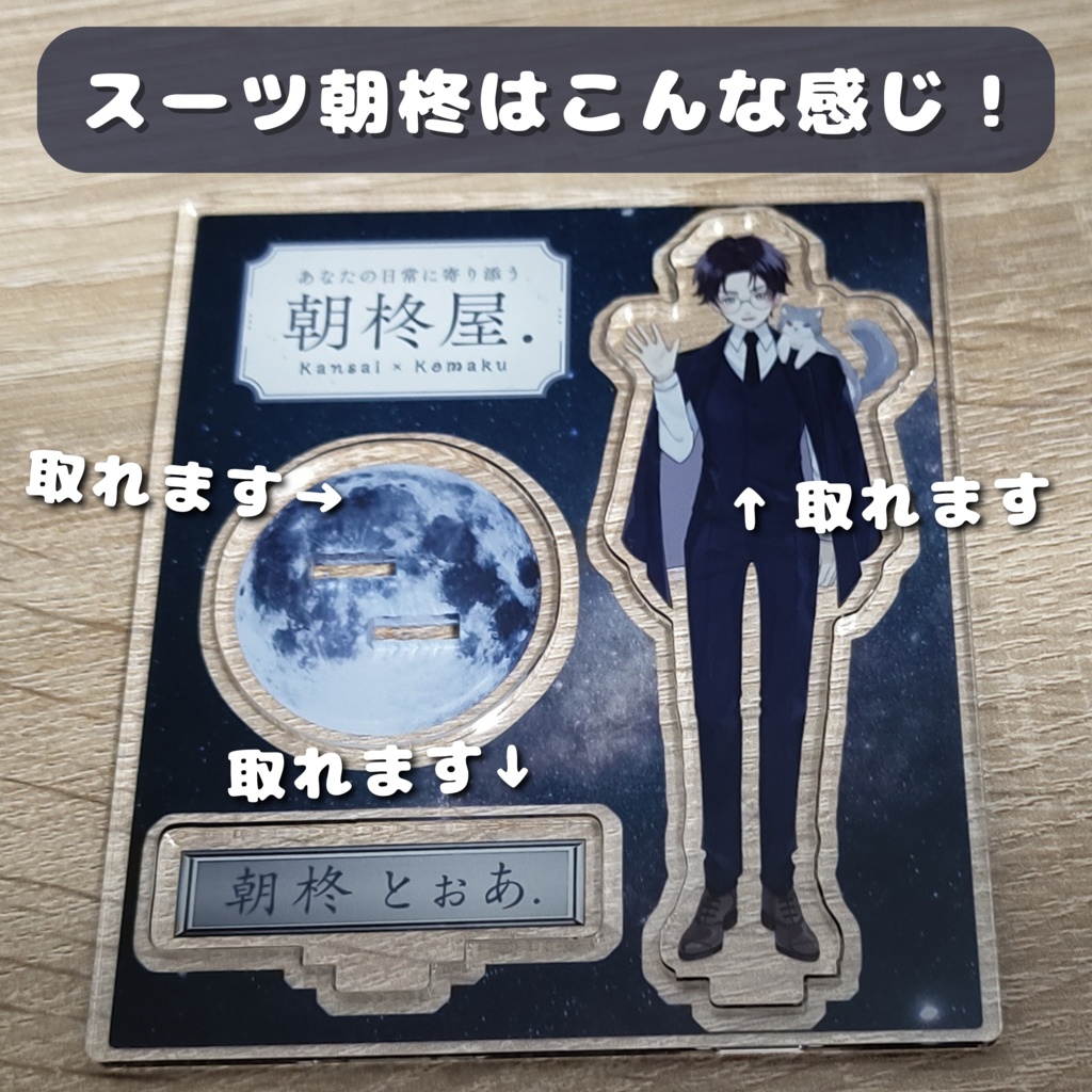 【★再販決定★】歌う&和服&スーツ朝柊の「アクリルフィギュア3種類」(期間限定販売)