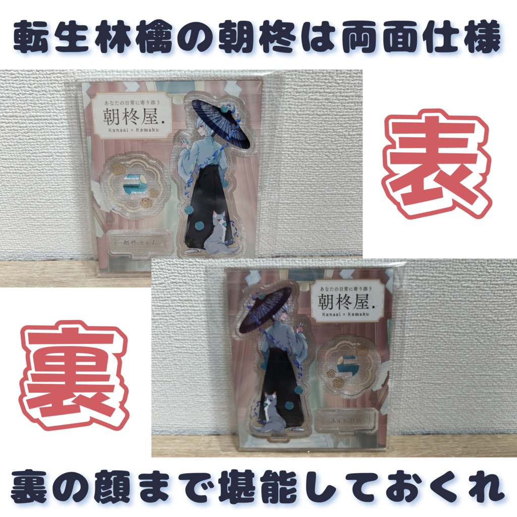 【★再販決定★】歌う&和服&スーツ朝柊の「アクリルフィギュア3種類」(期間限定販売)