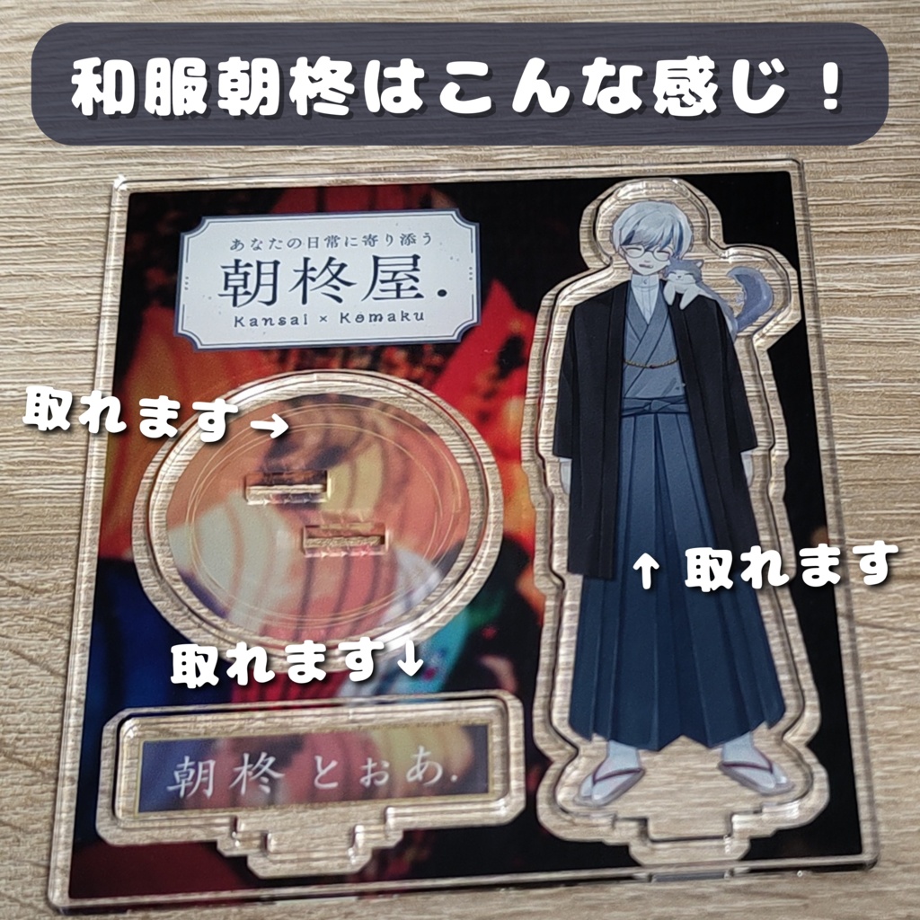 【★再販決定★】歌う&和服&スーツ朝柊の「アクリルフィギュア3種類」(期間限定販売)