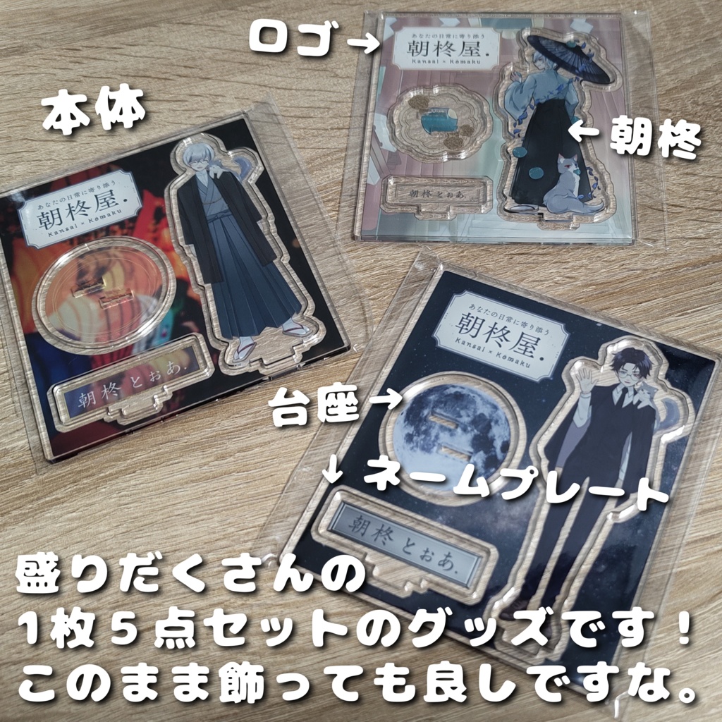 【★再販決定★】歌う&和服&スーツ朝柊の「アクリルフィギュア3種類」(期間限定販売)