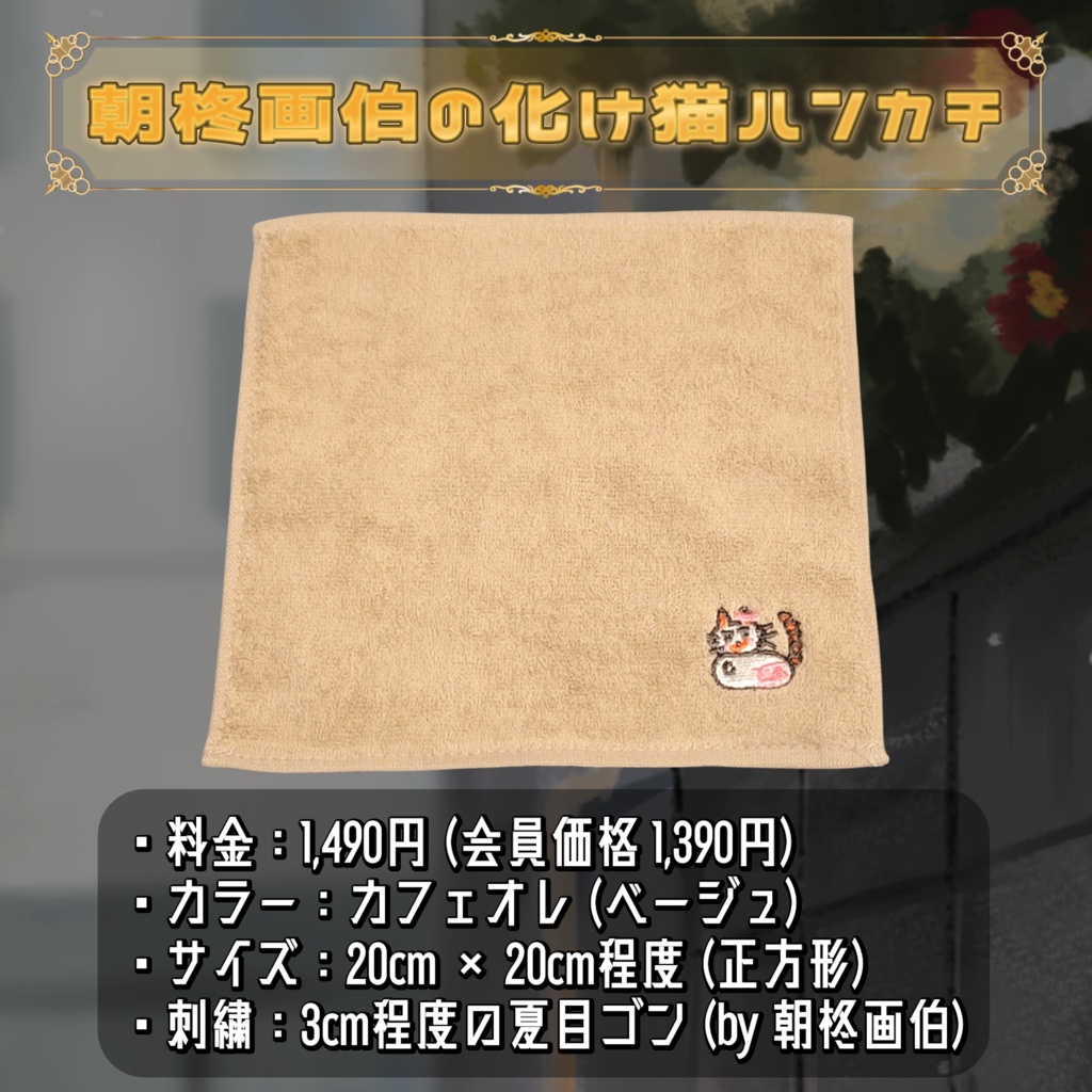 朝柊とぉあ. 2024誕生日記念グッズ(期間限定販売)