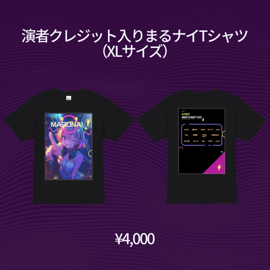  演者クレジット入りまるナイTシャツ （XLサイズ）